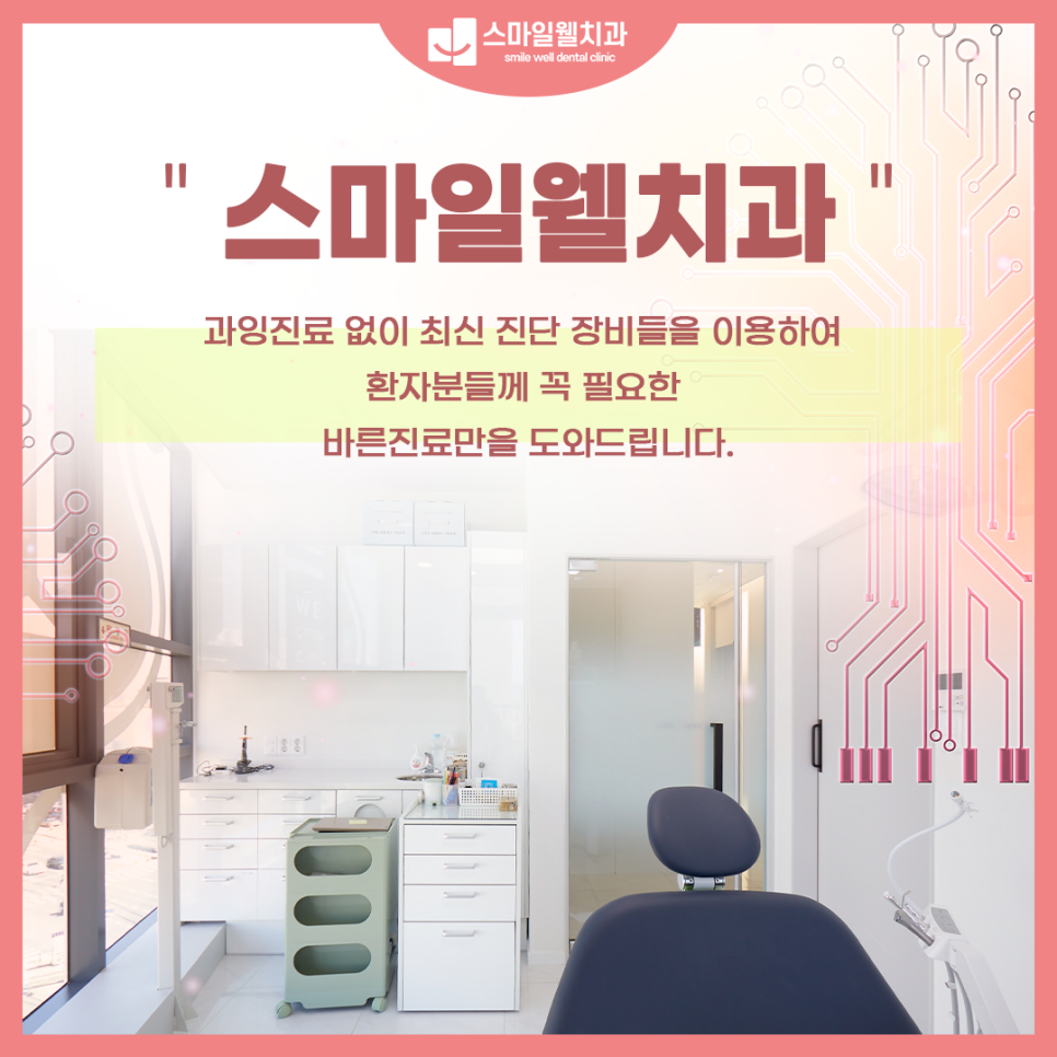 치과 진료실 내부의 깔끔한 모습과 진료 의자가 배치된 전경