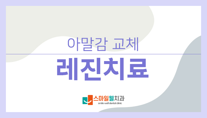 아말감 교체, 꼭 해야 할까요? 치과의사가 알려주는 교체 시기와 방법