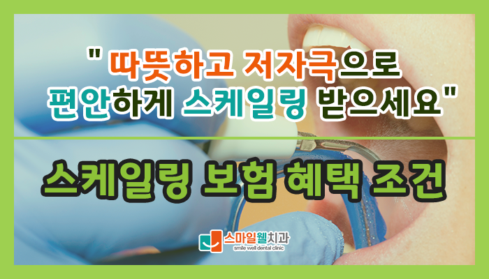 스케일링 통증 걱정된다면? 치과의사가 알려주는 저자극 관리법