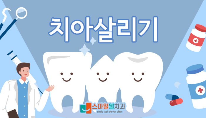 재신경치료, 왜 다시 해야 하나요? 치아를 살리는 방법