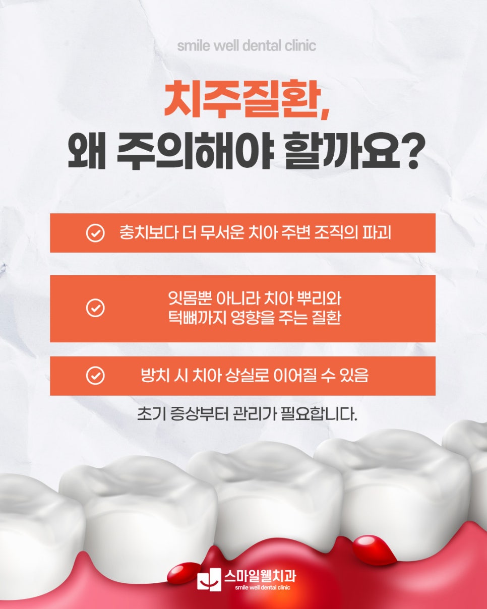 치주 질환 증상, 그대로 두면 치아 상실까지? [단계별 신호 정리]