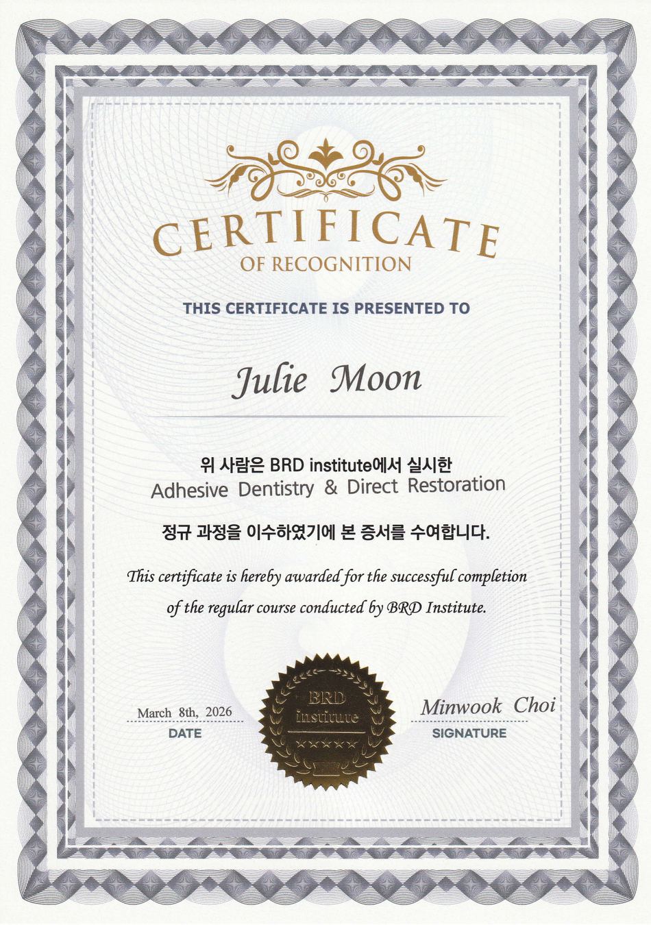 BRD Institute 이수증